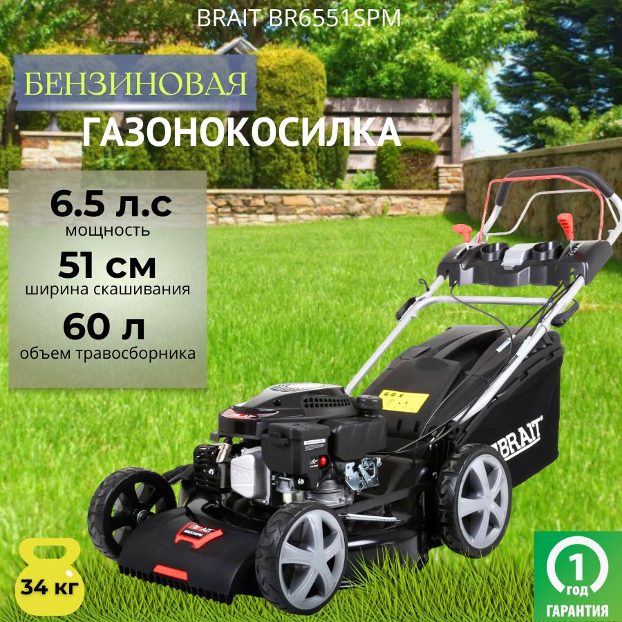 ГазонокосилкабензиноваяBRAITBR6551SPM(6.5л.с,3000об/мин)