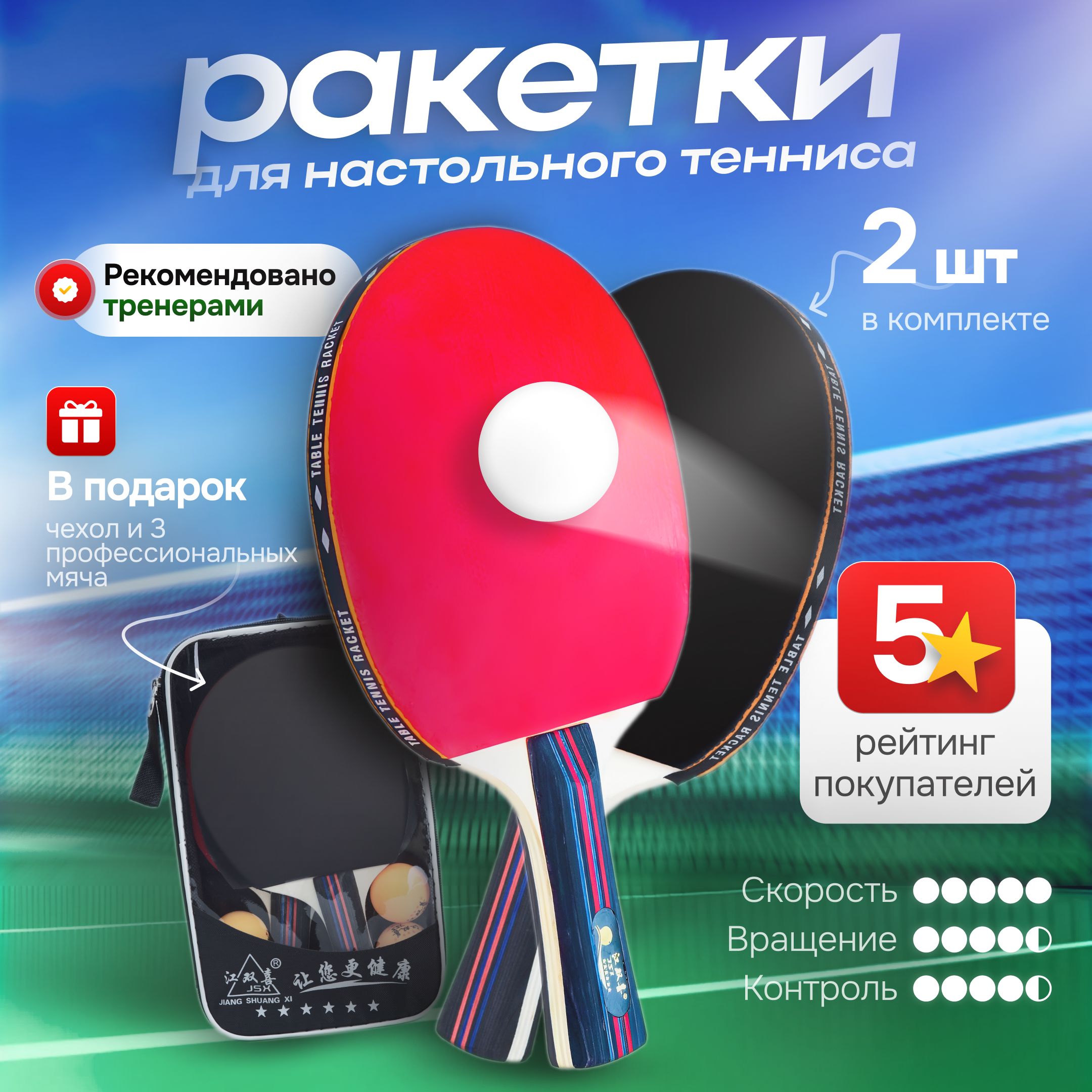 Ракетка для настольного тенниса купить на OZON по низкой цене (1712171177)
