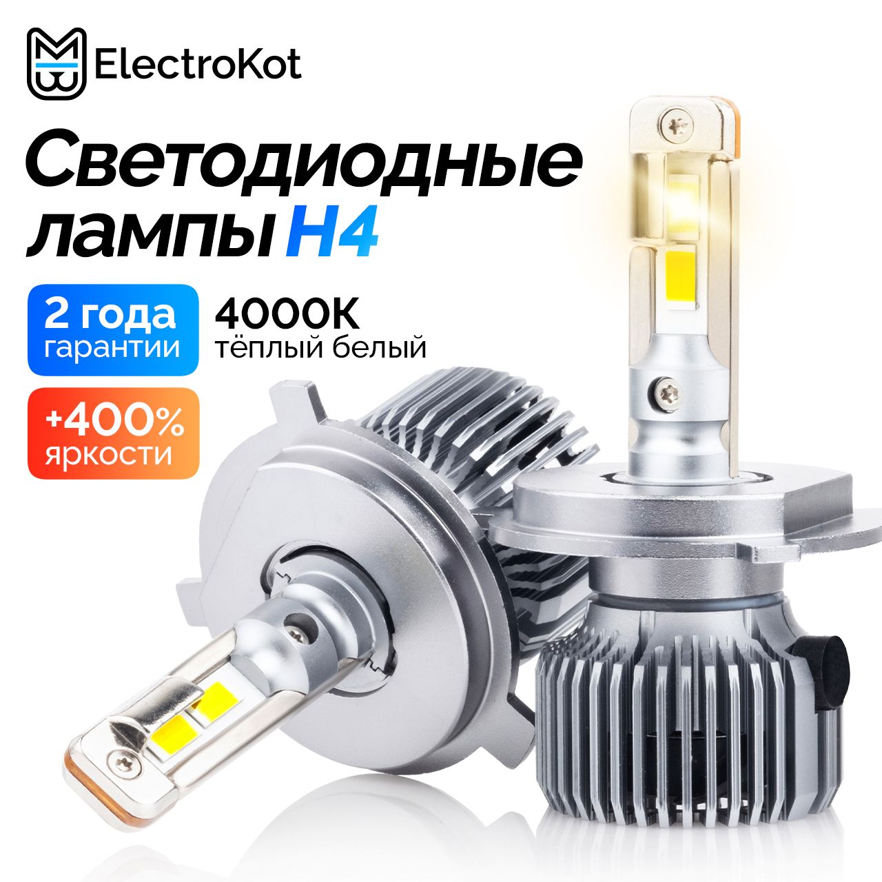 СветодиодныеLEDдиодныелампыдляавтоElectroKotPlasmaтеплыйбелыйсвет4000K4300KH42шт