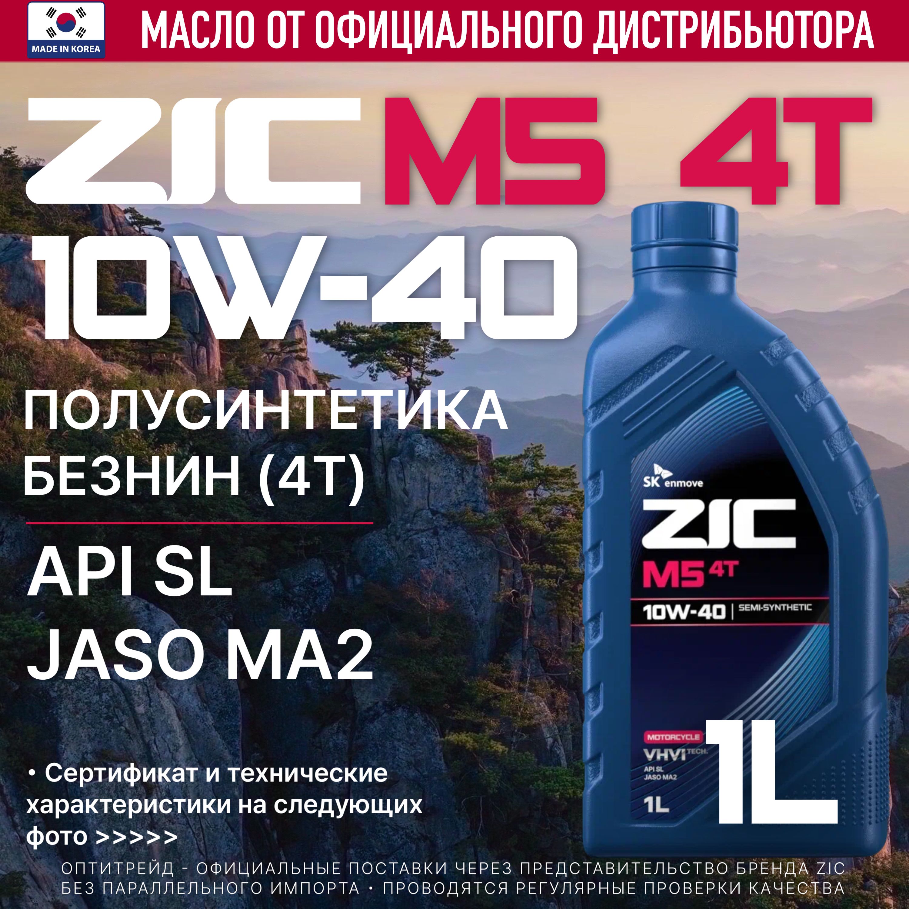 ZIC M5 4T 10W-40 Масло моторное, Полусинтетическое, 1 л