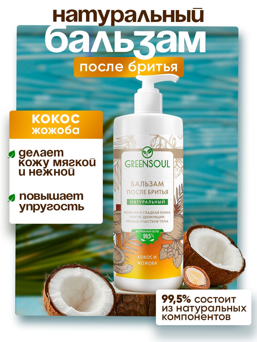 GreenSoul Средство после бритья, бальзам, 200 мл