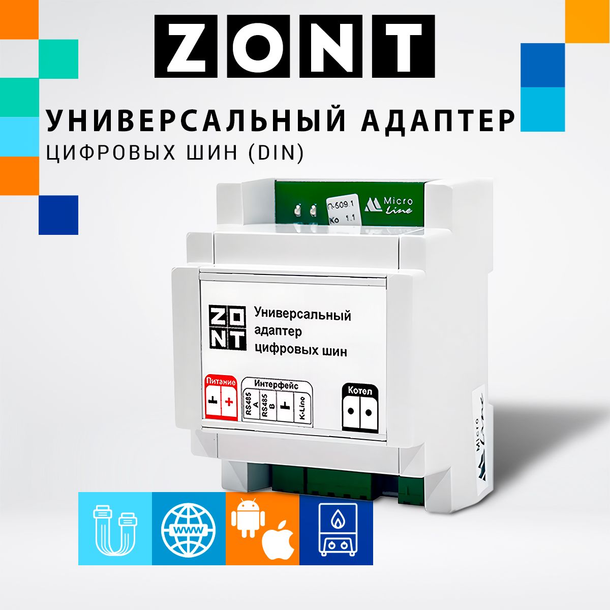 Универсальный адаптер цифровых шин Zont (DIN) арт. ML00005505 для цифрового управления отопительными котлами