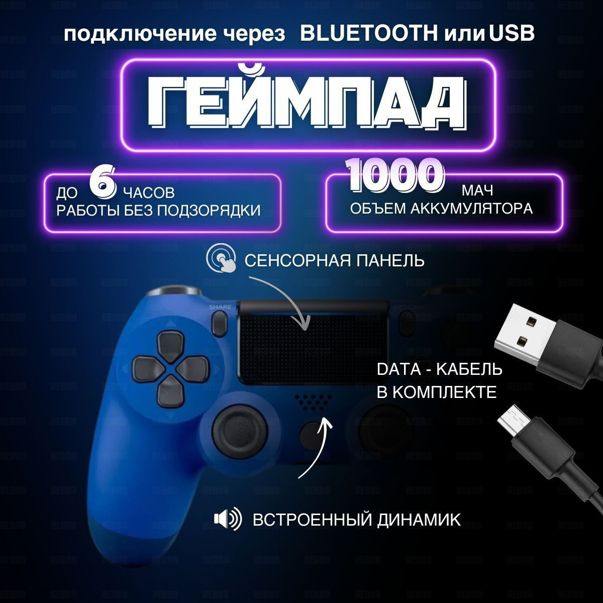 NEDRO Геймпад Джойстик беспроводной совместимый c Playstation, Bluetooth, Проводной, синий