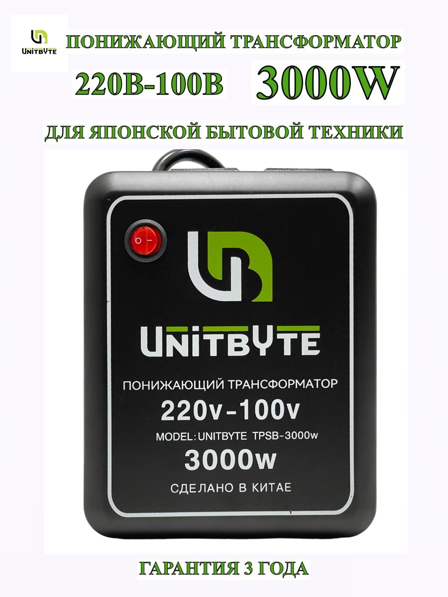 Понижающийтрансформатор220v-100v/3000w