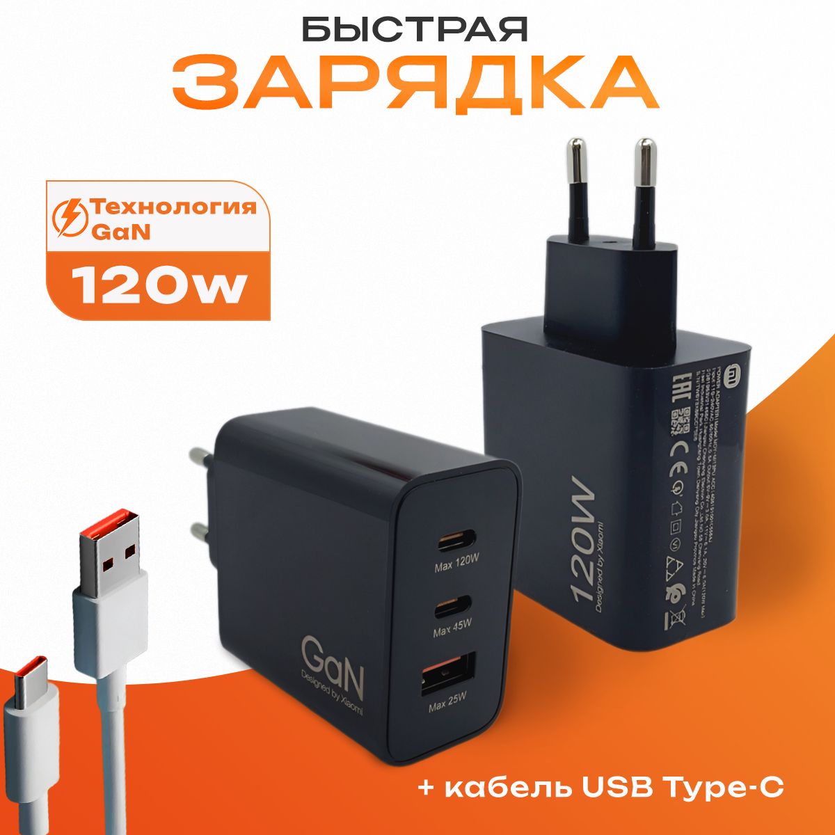 Зарядноеустройствоmi120W+КабельUSB-Type-C,черный,длятелефонаXiaomi,Honor,Realme,Infinix,Tecnoидр.