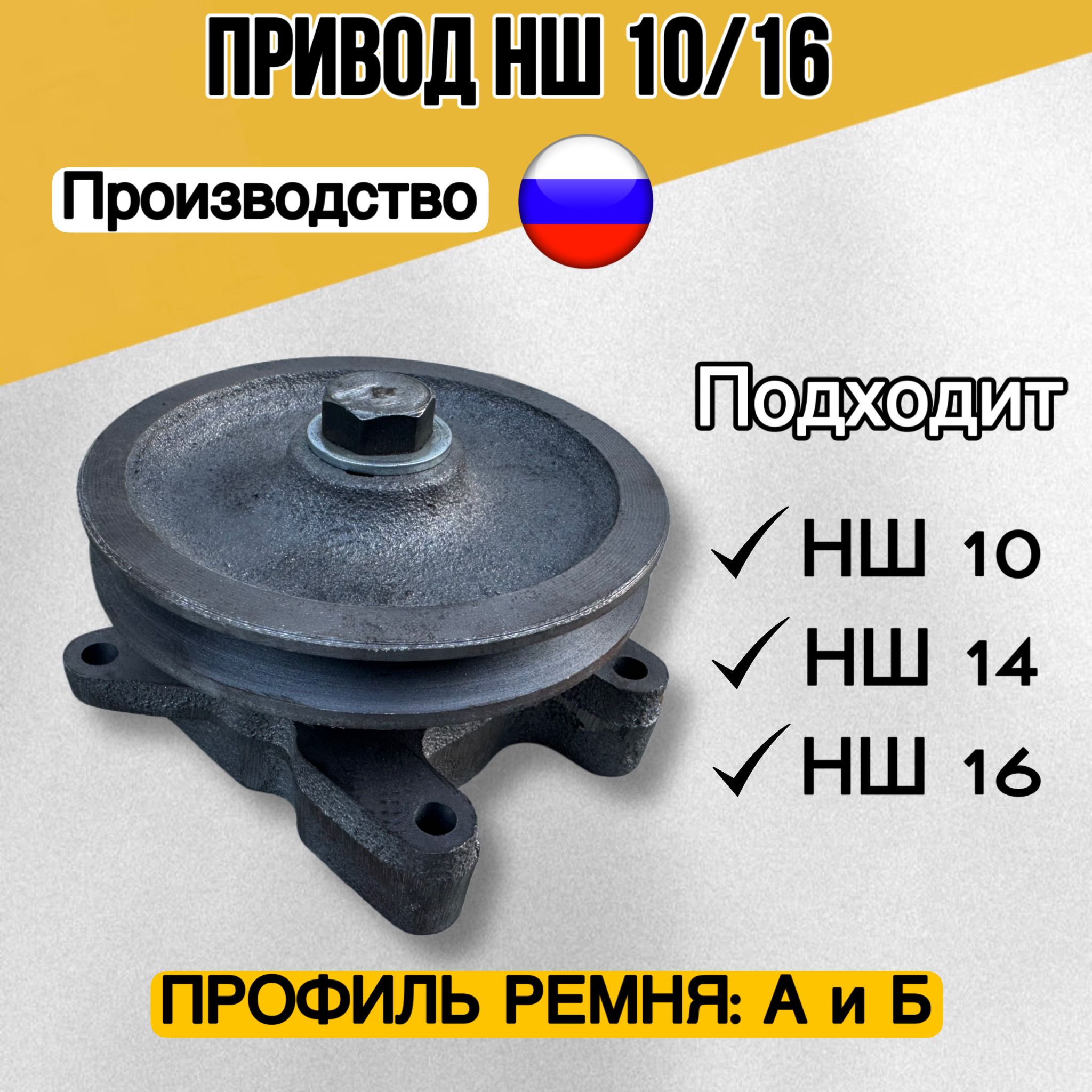 Привод НШ-10/16 со шкивом