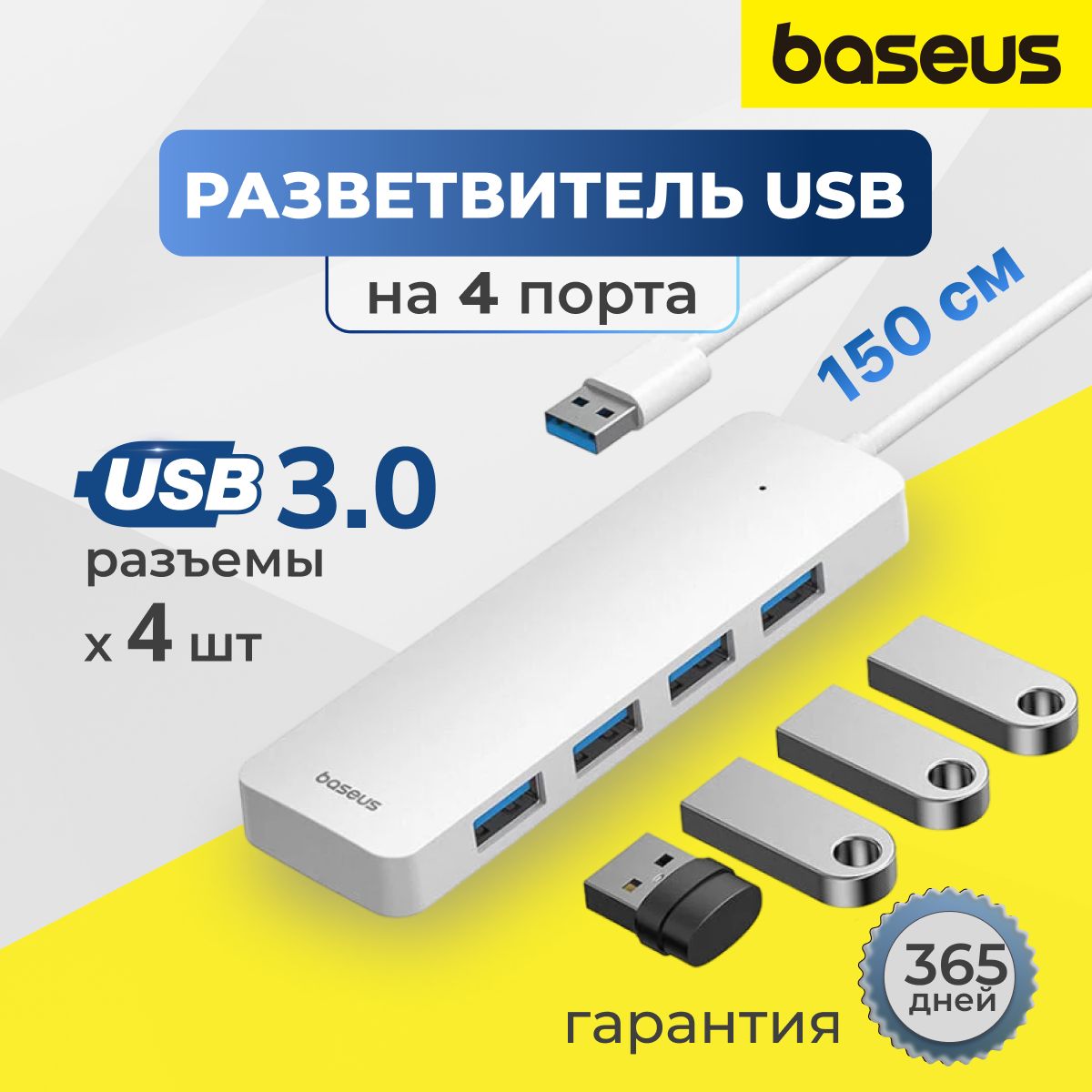 USB hub разветвитель Baseus USB-A - USB3.0*4 белый