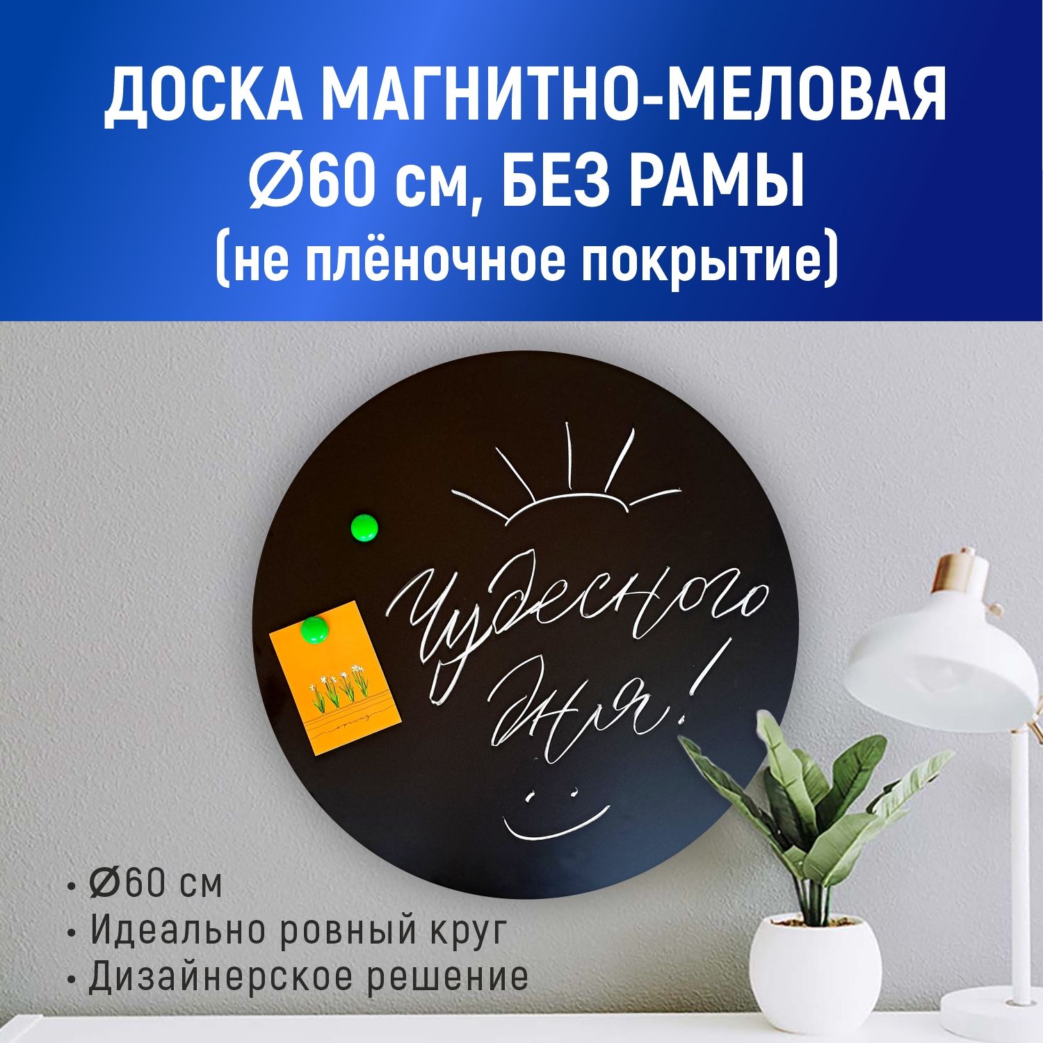 Stendplus Доска магнитно-меловая 60 x 60 см