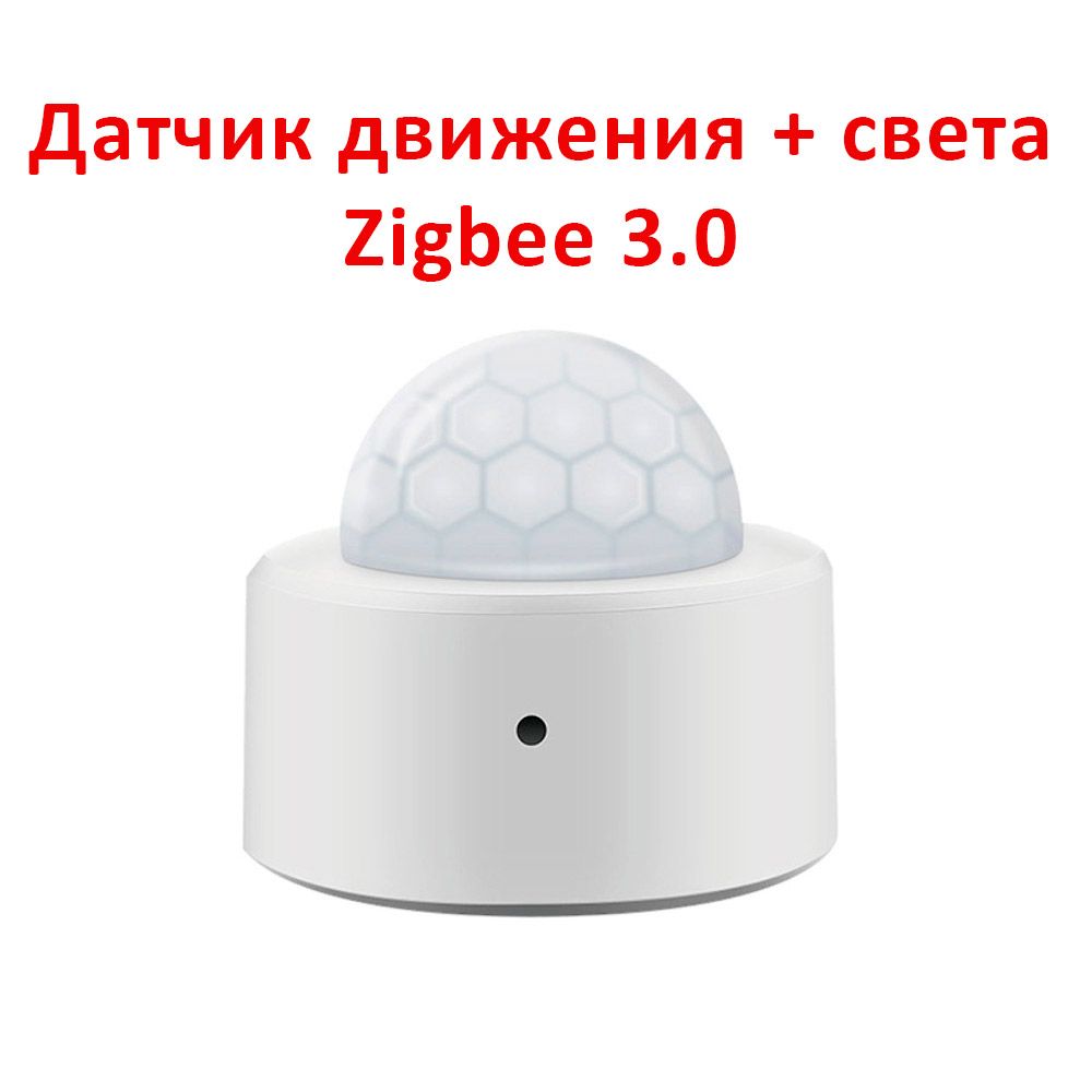 Датчик движения с датчиком света Zigbee 3.0 для Tuya / Smart Life / Home Assistant через zibbee2mqtt