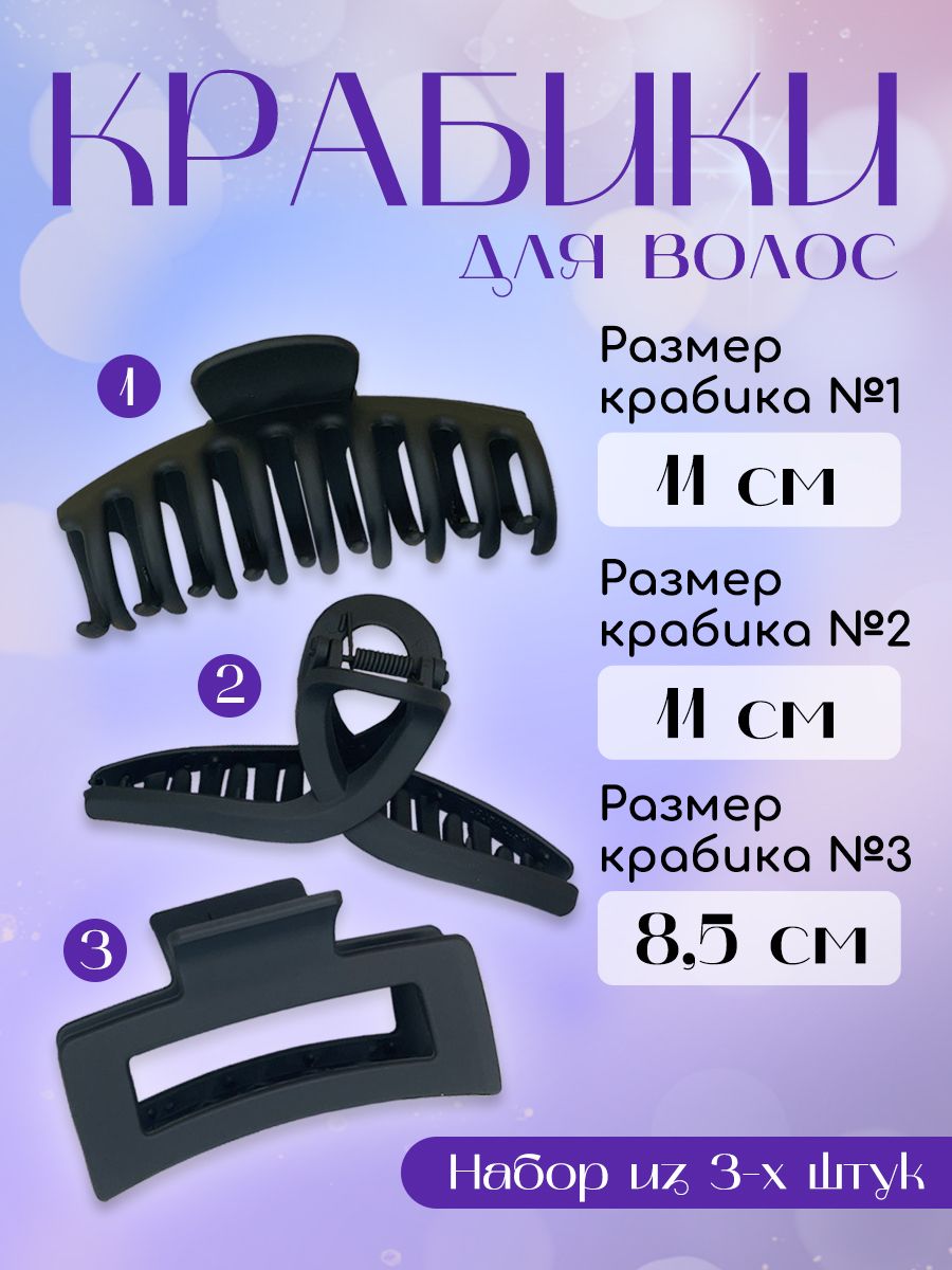 SHMOTESSA Заколка-краб 3 шт. купить на OZON по низкой цене (1701430141)