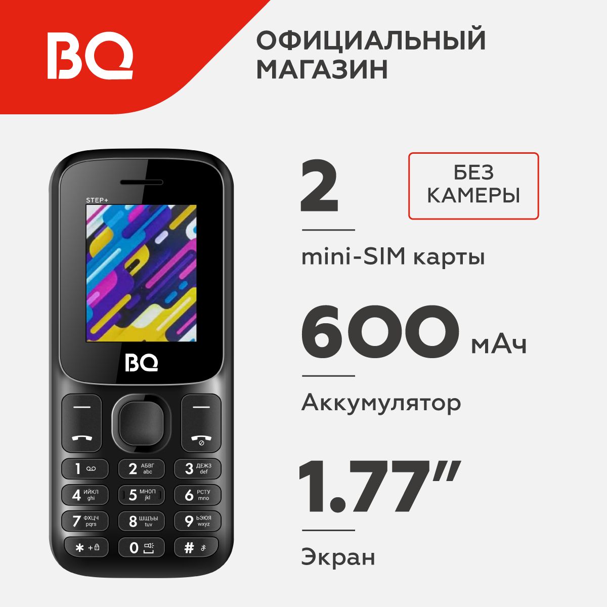 Мобильный телефон BQ 1848 Step+ Black (без СЗУ в комплекте) / Без камеры