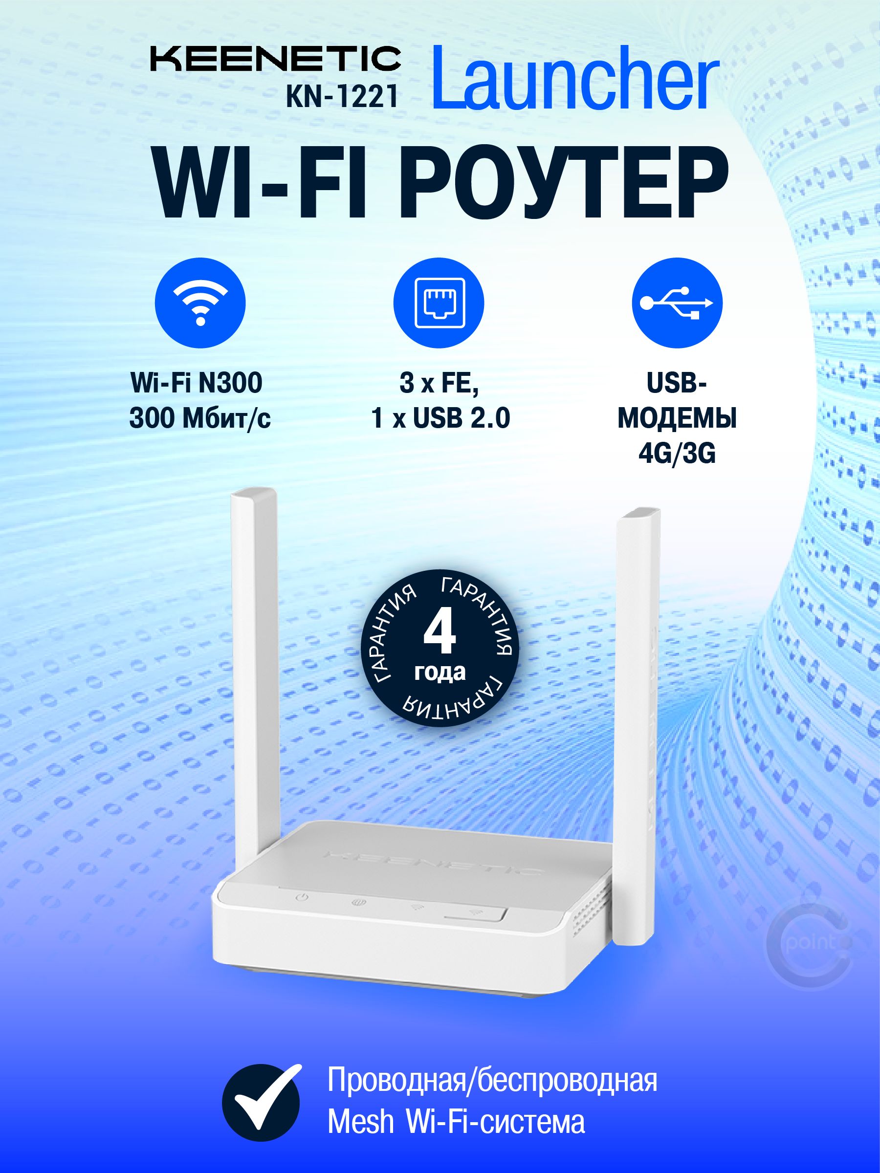 WiFi роутер Keenetic Launcher, KN-1221, с Mesh Wi-Fi N300, 3-портовым Smart-коммутатором и портом USB