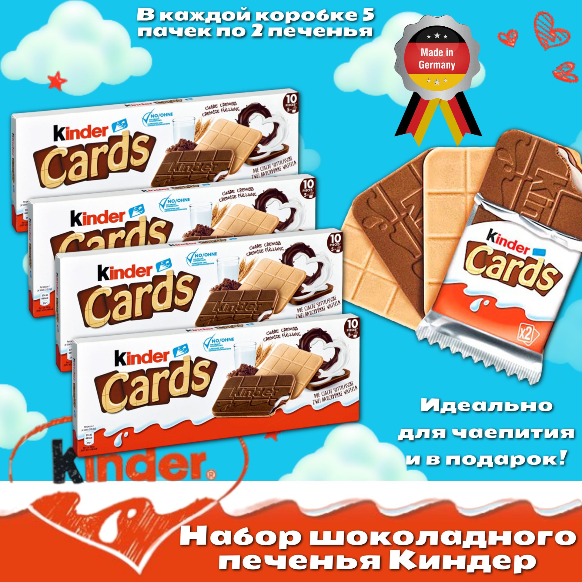 Шоколадно-молочное печенье Kinder Cards/Киндер кардс 128гр 4шт (Германия)