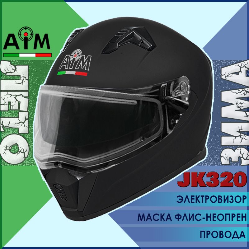 Шлем снегоходный интеграл матовый черный AIM JK320 SOLID XS(53-54) визор с электроподогревом+прозрачный визор+маска