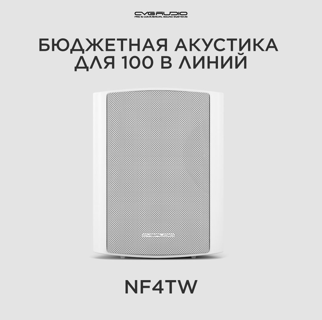 CVGAUDIO NF4TW Настенная Public Address акустическая система 100V