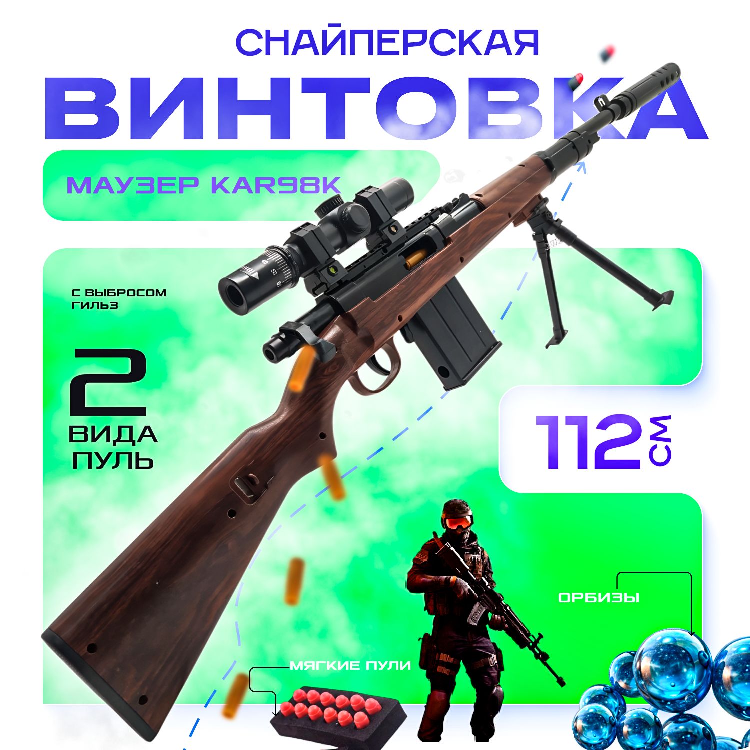 Снайперская винтовка Маузер Kar98k с вылетом гильз