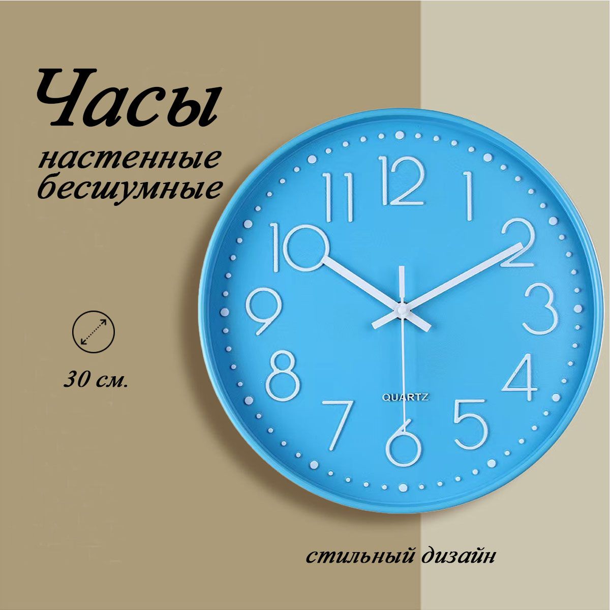 Часынастенныебесшумные30см,интерьерные,синие.