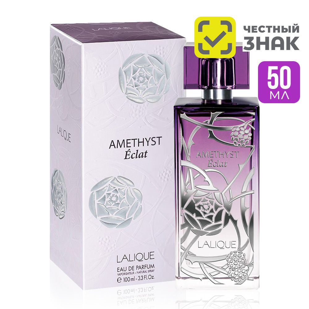 Lalique Вода парфюмерная AMETHYST ECLAT 100 мл