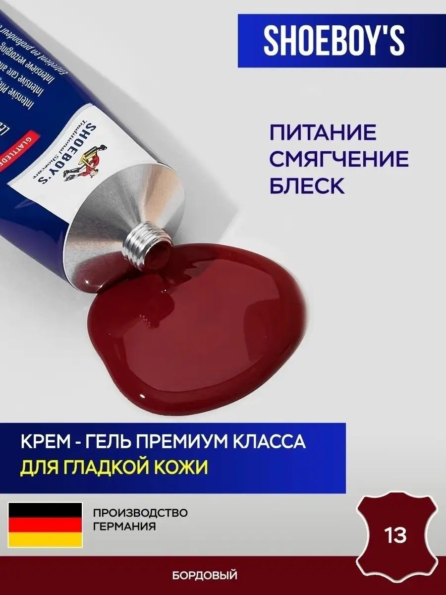 Крем для обуви для гладкой кожи LEATHER CREAM, бордовый, туба 75 мл. с губкой. Средство для ухода за обувью SHOEBOY'S