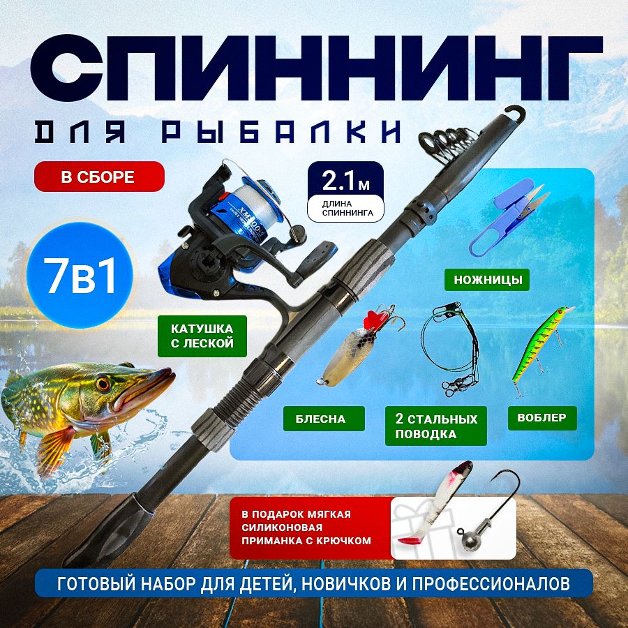 Спиннингдлярыбалкикомплектвсборе7в1