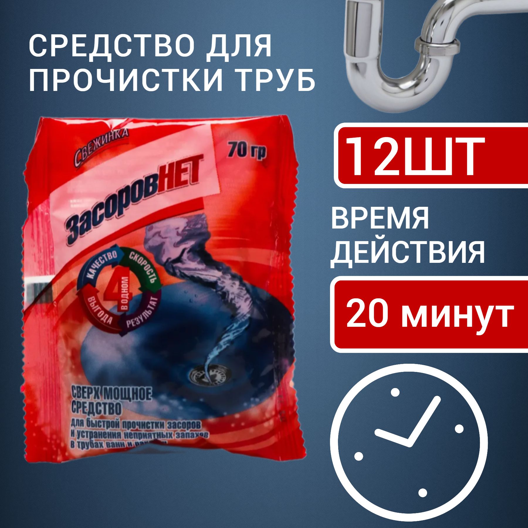 Средство для прочистки труб от засоров, Свежинка "засоров нет" волосогон, жирогон, антизасор, 70г х 12шт