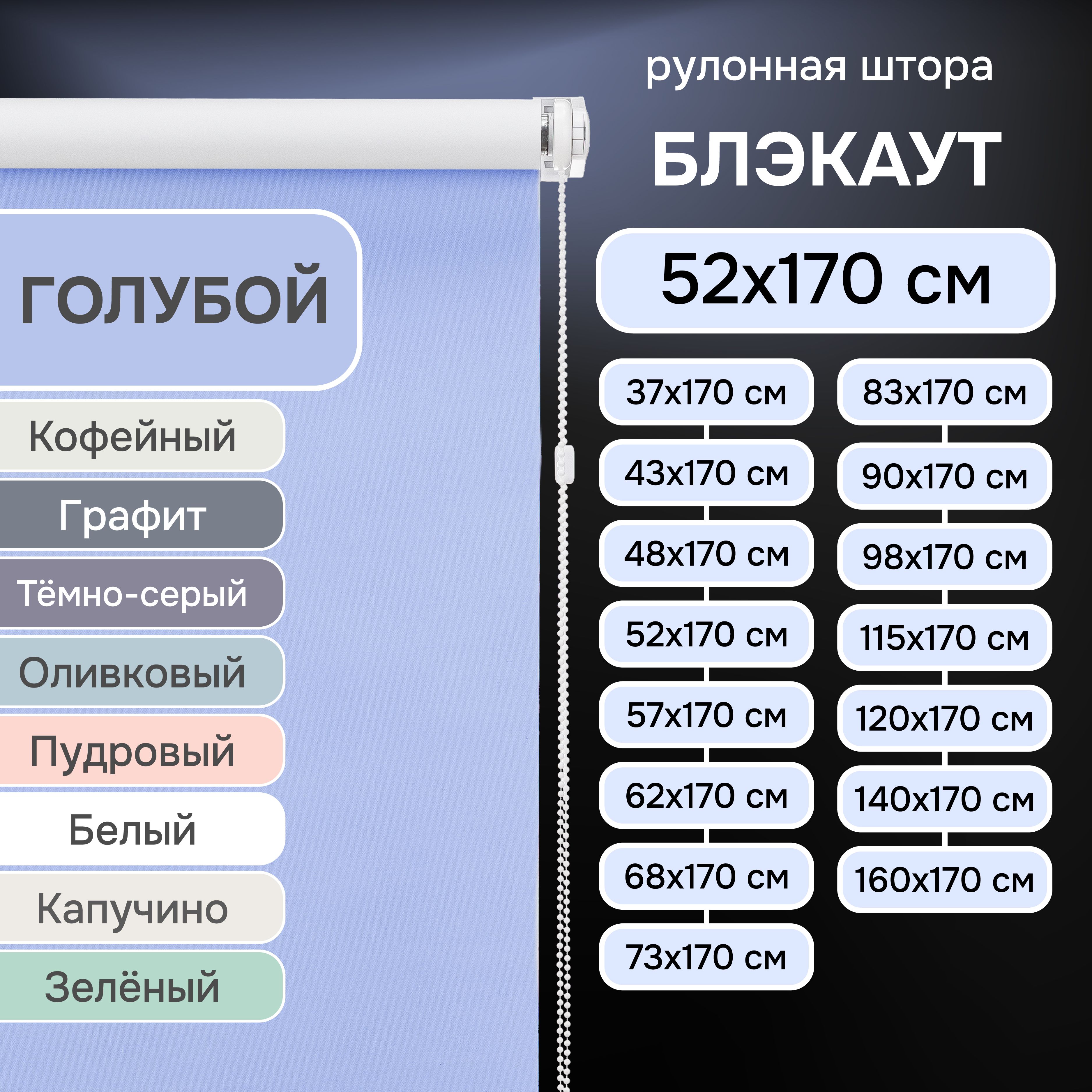 Рулонные шторы на окна 52х170 см Эскар блэкаут LUX цвет голубой