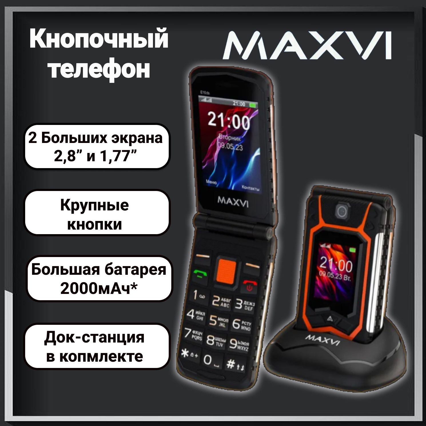 MaxviМобильныйтелефонE10DS,черный,оранжевый