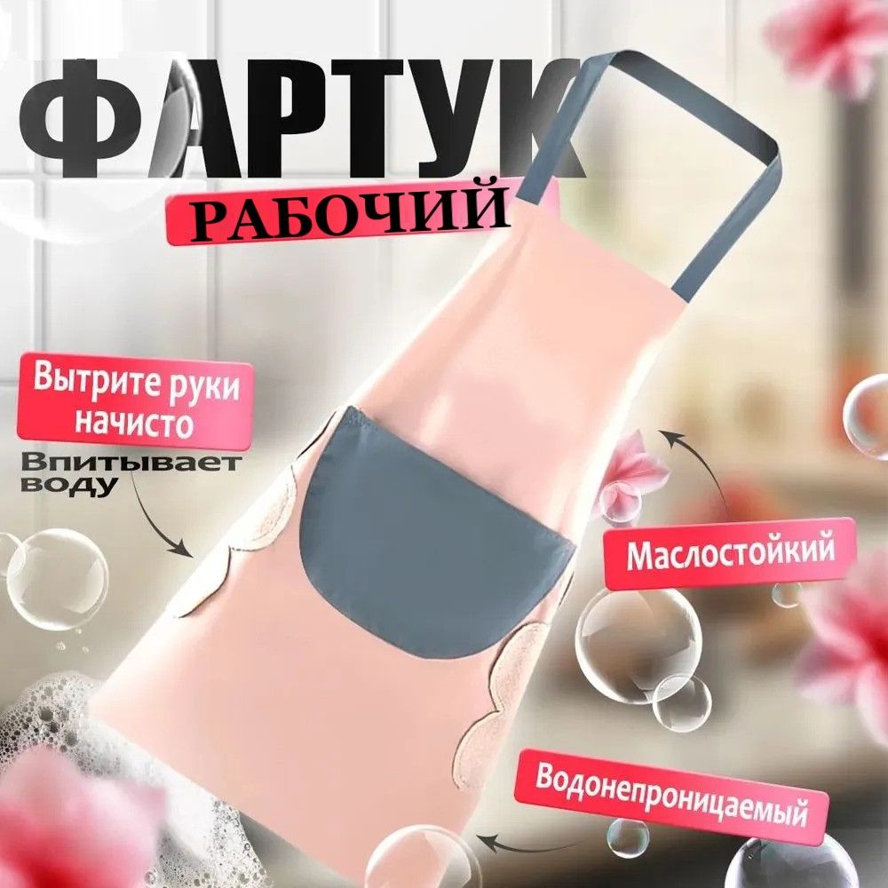 Рабочий фартук...