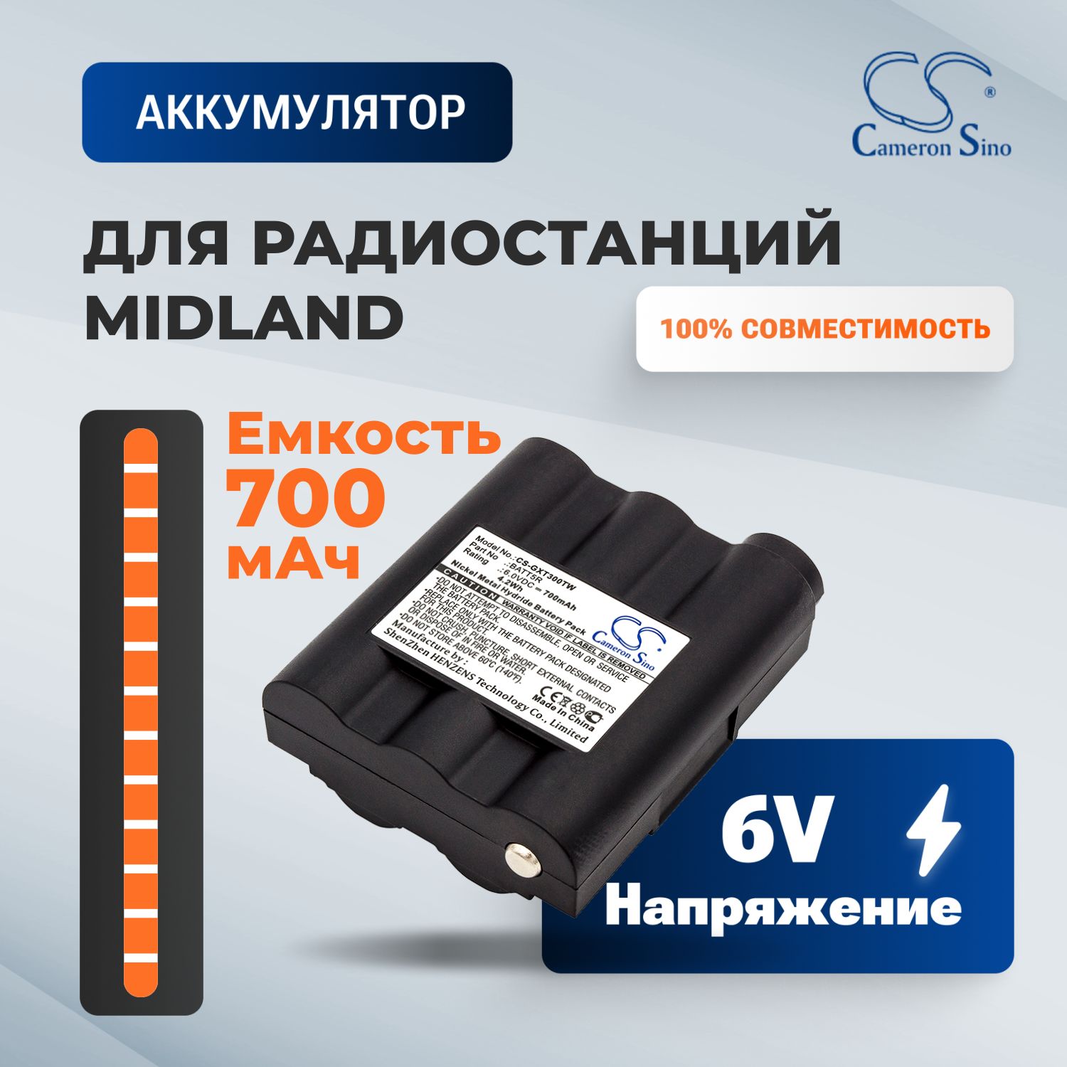 Аккумулятор Cameron Sino для радиостанций Midland GXT300VP1, GXT300VP3, GXT300VP4, GXT325VP