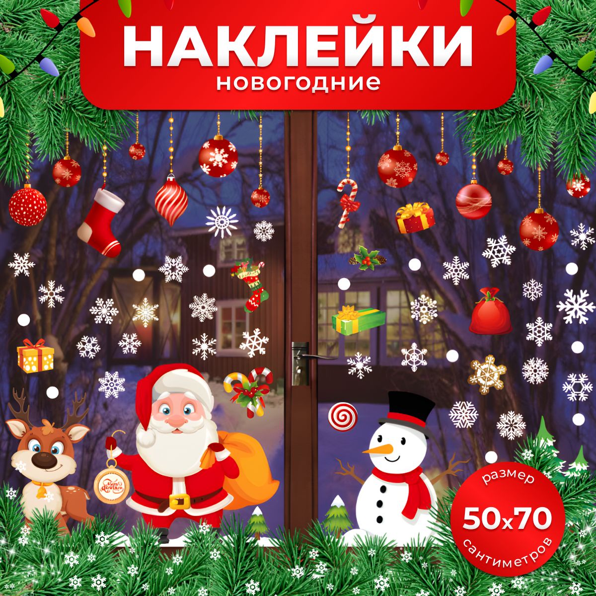 Новогодние наклейки на окно дед мороз, снежинки и шары 2025 год Змеи для украшения дома и интерьера