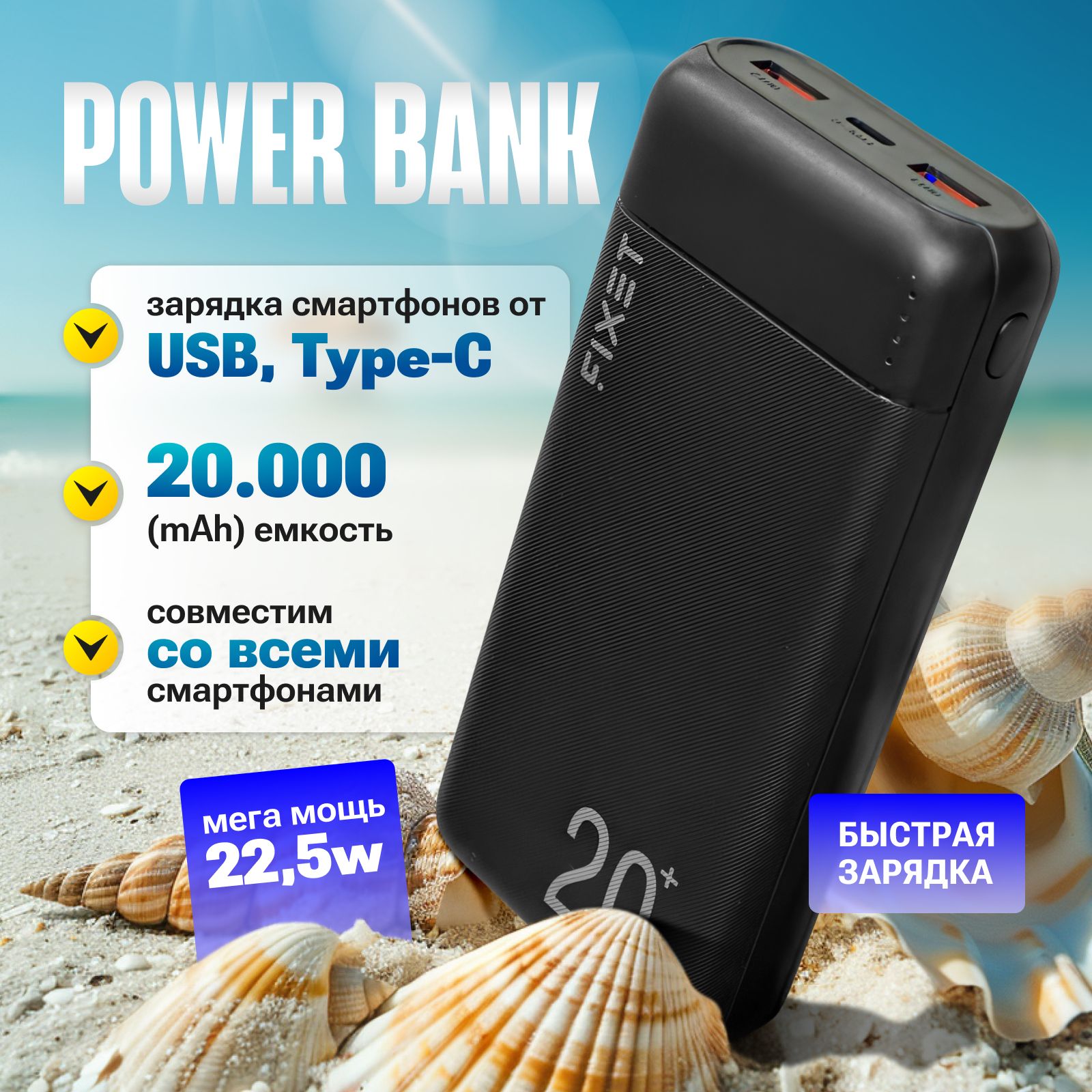 Повербанк 20000 mAh с быстрой зарядкой / power bank / пауэрбанк