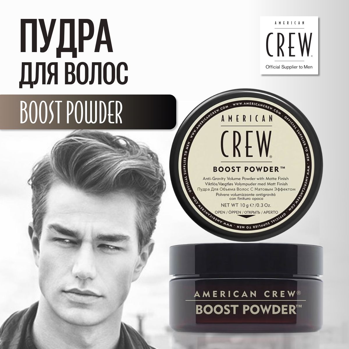 AMERICAN CREW boost powder Пудра для объема волос 10гр