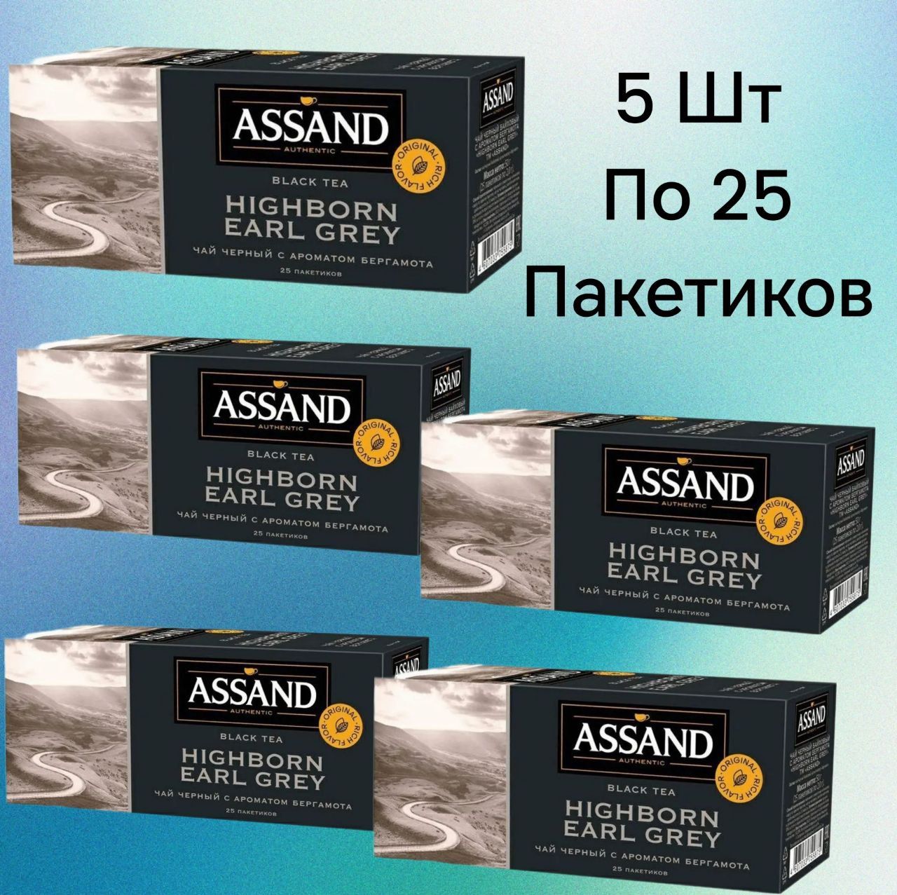Чай Ассанд Купить 100 Пакетиков