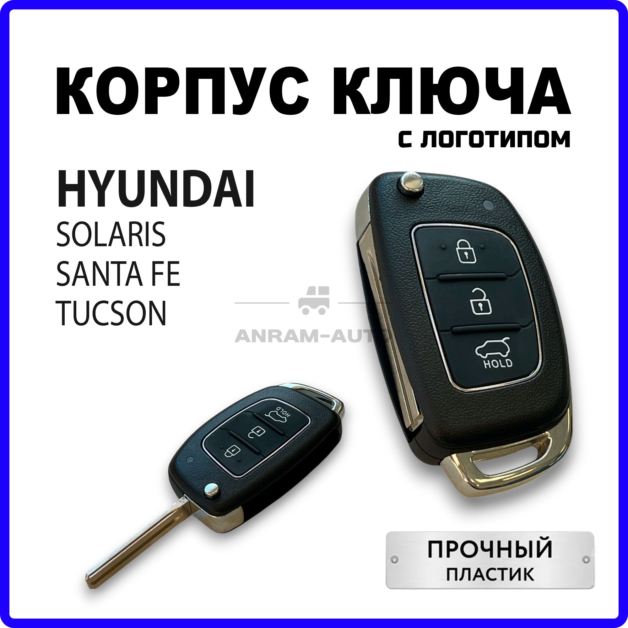 Корпус ключа зажигания для Hyundai Solaris, Santa Fe, Tucson, корпус ключа Хендай Солярис, Санта Фе, Туксон