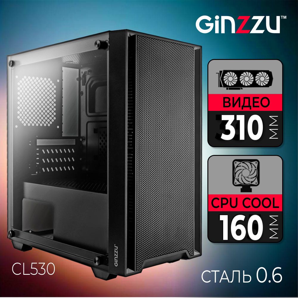 Корпус Ginzzu CL530 mATX закаленное стекло боковая панель, передняя панель сетка