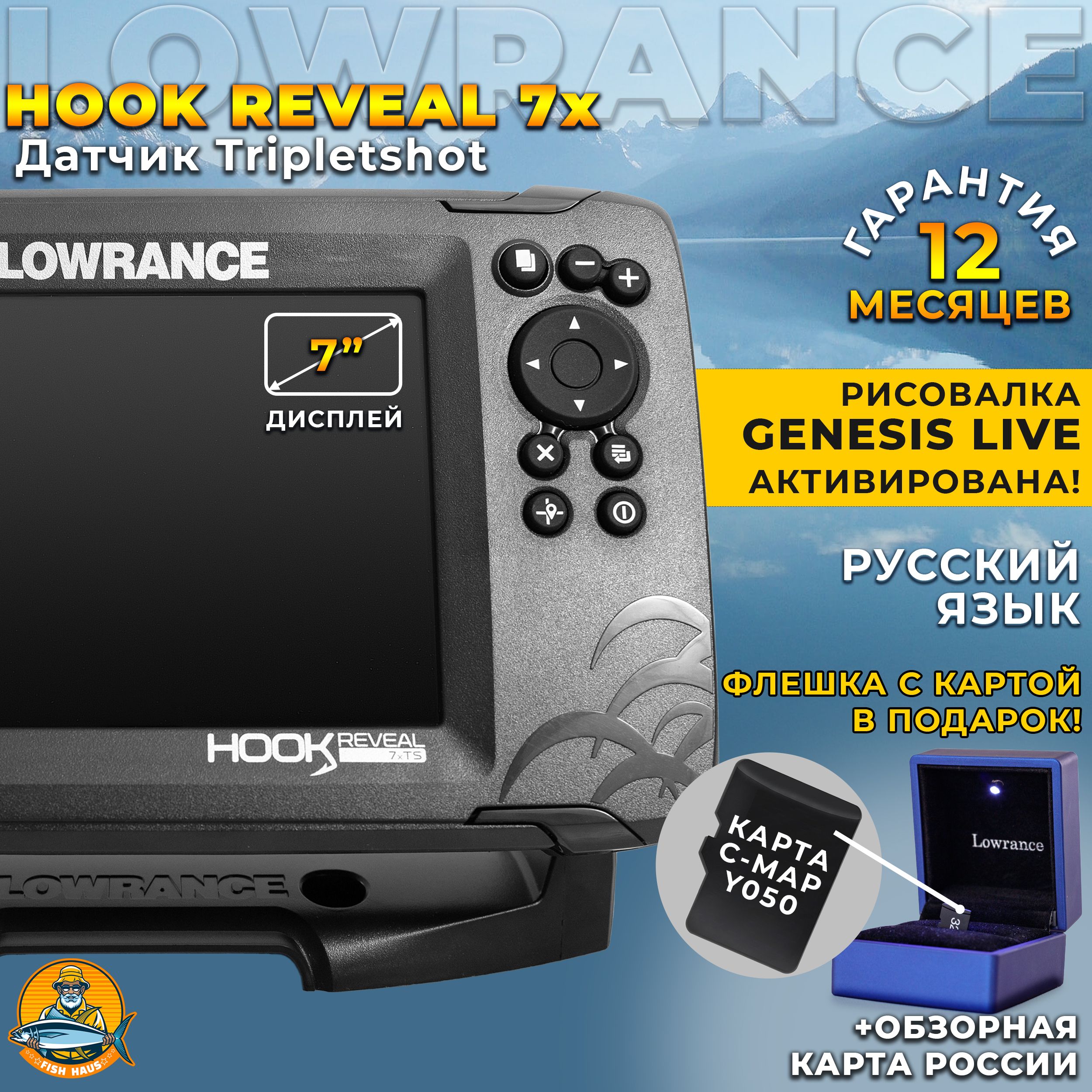 Эхолот Lowrance hook reveal 7X tripletshot с рисовалкой