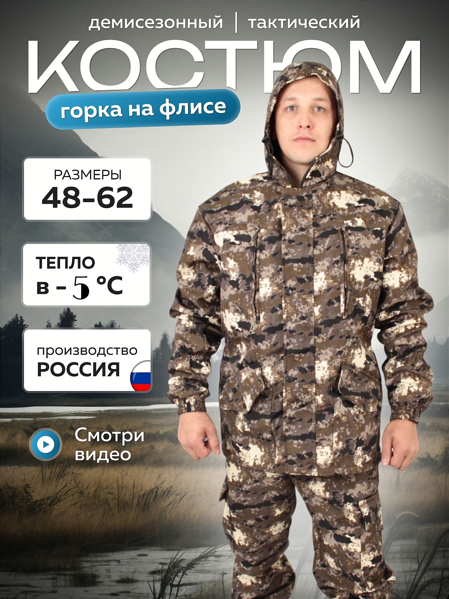 Костюм...