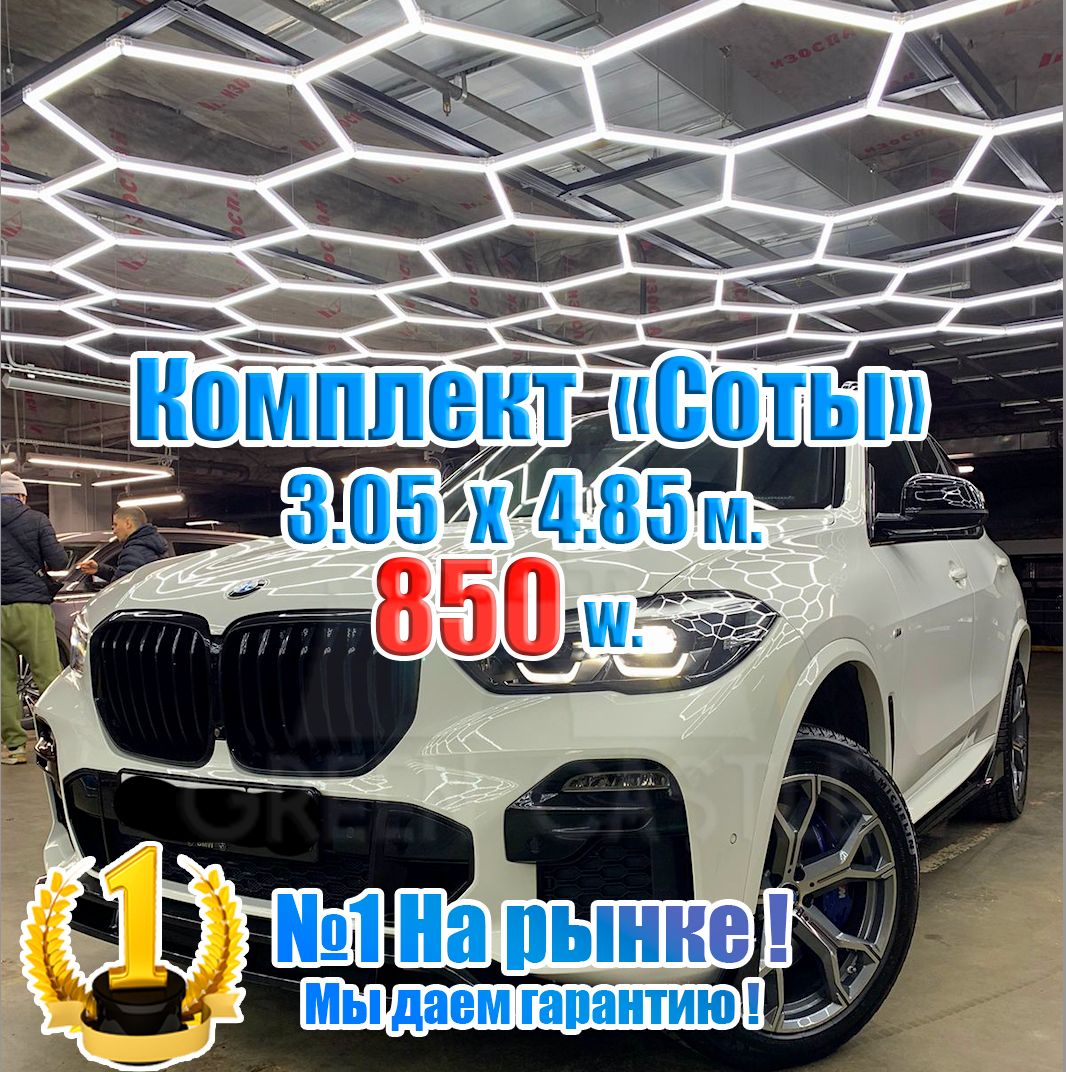 Комплект широкий 3050х4850 мм. модульное светодиодное освещение СОТЫ 850 W - KAEF.LIGHT Светильник в детейлинг, автомойку, гаража, в барбершоп, в автосервиса IP64