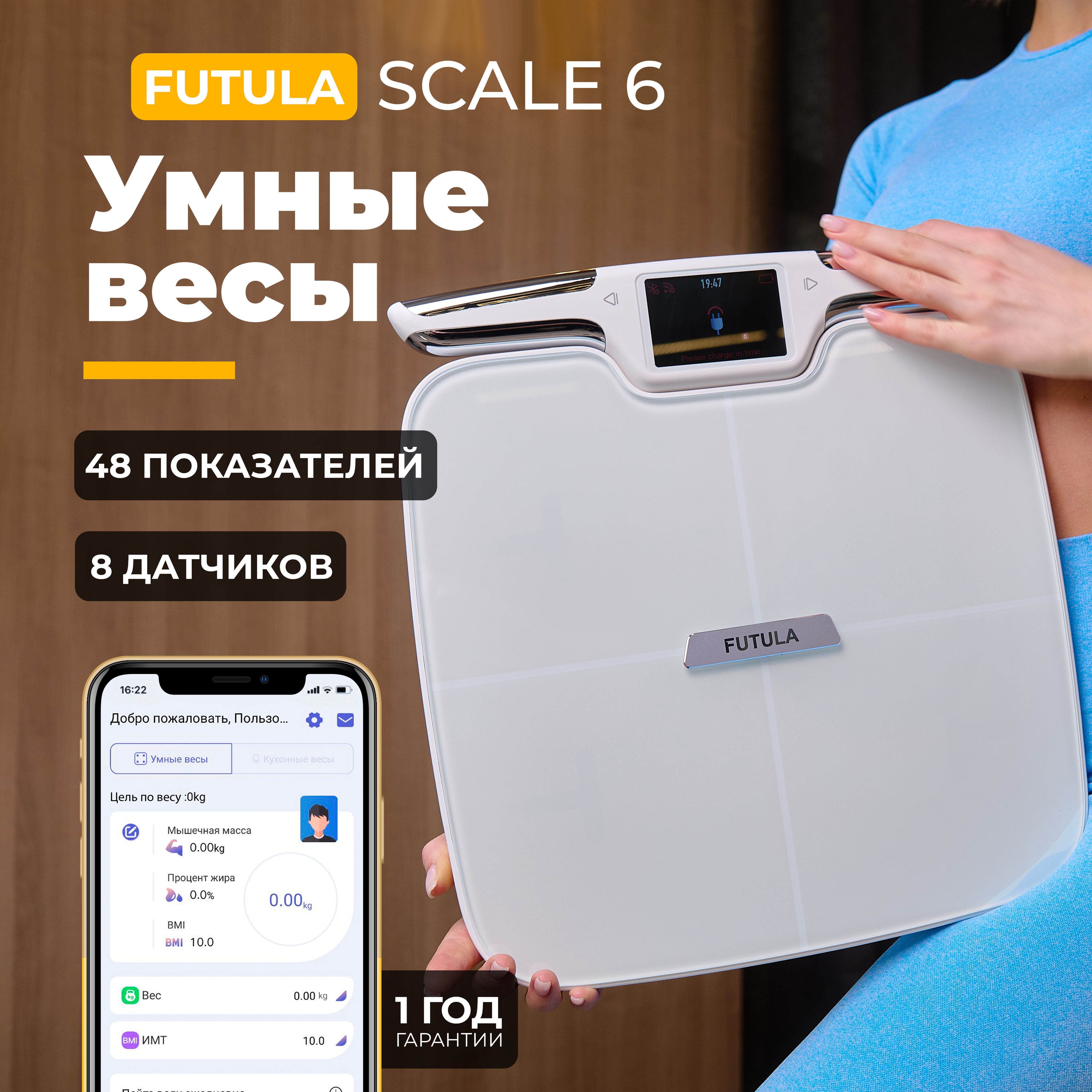 ВесынапольныеэлектронныеFutulascale6,умныевесыcприложением,белые