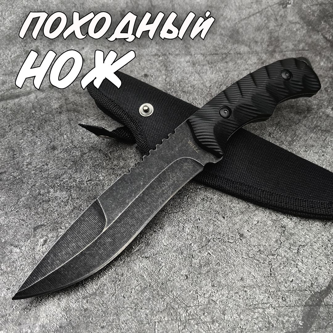 Походный нож, длина клинка 13,8 см