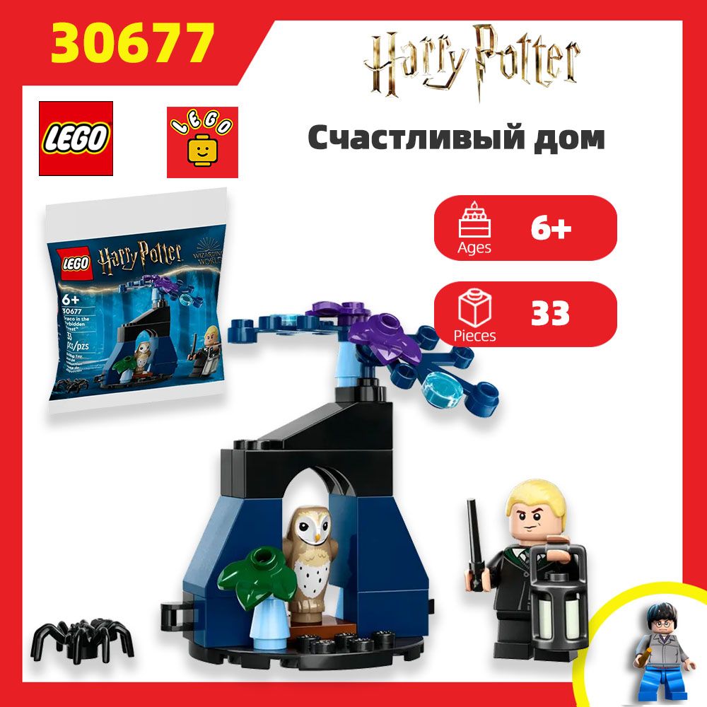 КонструкторпластиковыйLEGO30677HarryPotterДракоМалфойвЗапретномлесу,33детали,6+,30677