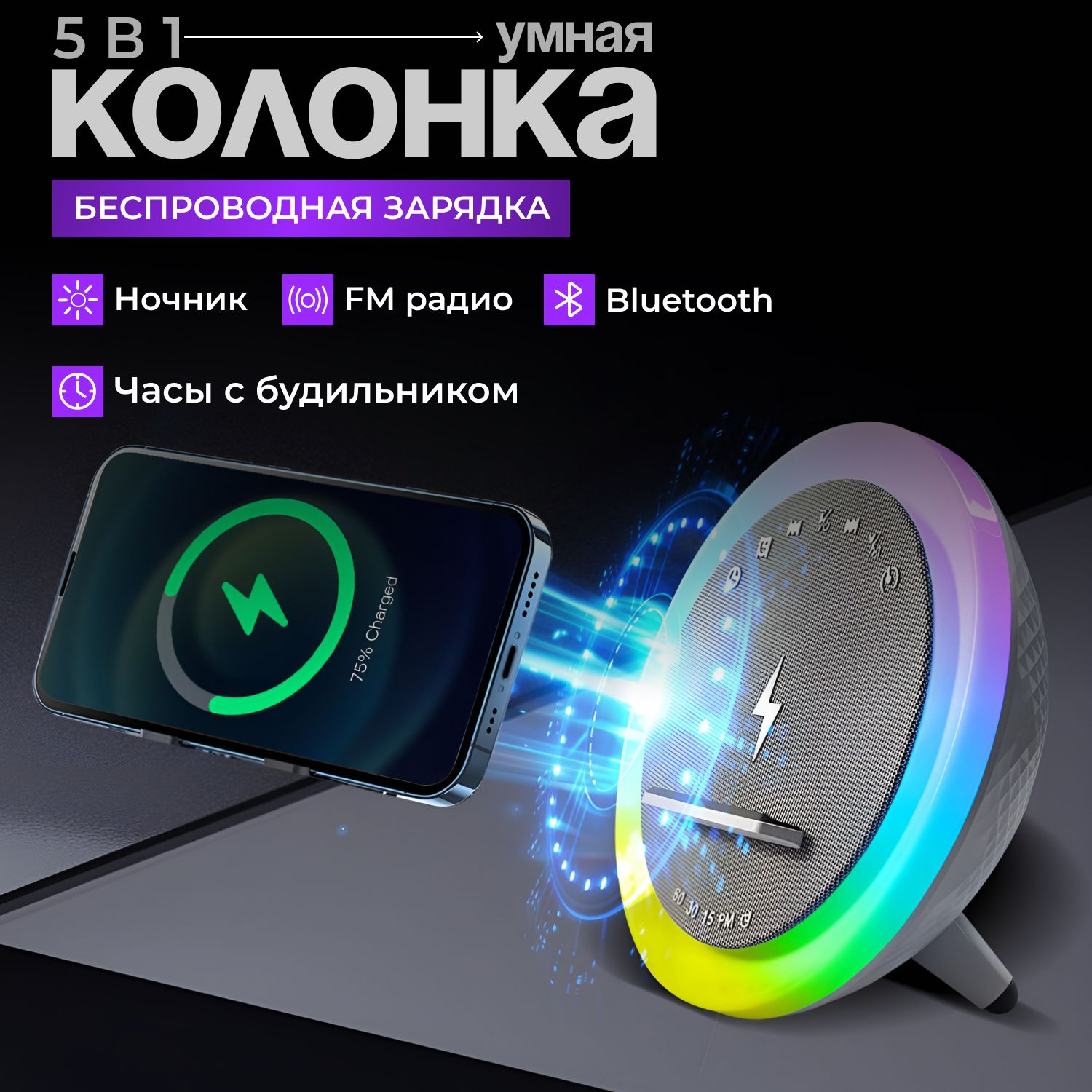 Умная колонка, светодиодный RGB светильник, лампа, часы, ночник Bluetooth с беспроводной зарядкой, колонкой и встроенным аккумулятором