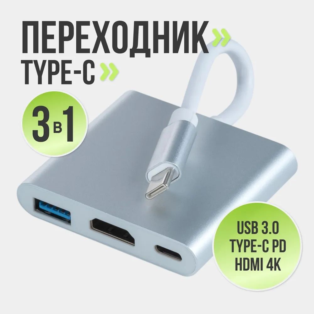 АдаптерпереходникType-CнаHDMI4K+USB3.0hubразветвительдляноутбукаMacbook