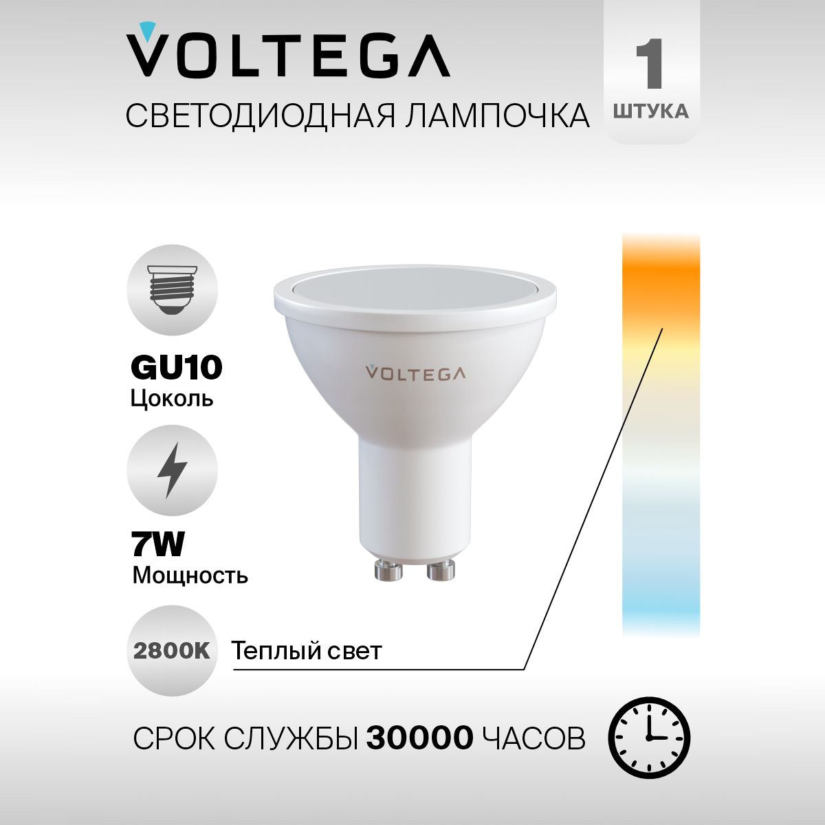 Лампочка светодиодная GU10 форма софит 7W теплый свет Voltega Simple MR16 2800K 1 шт.