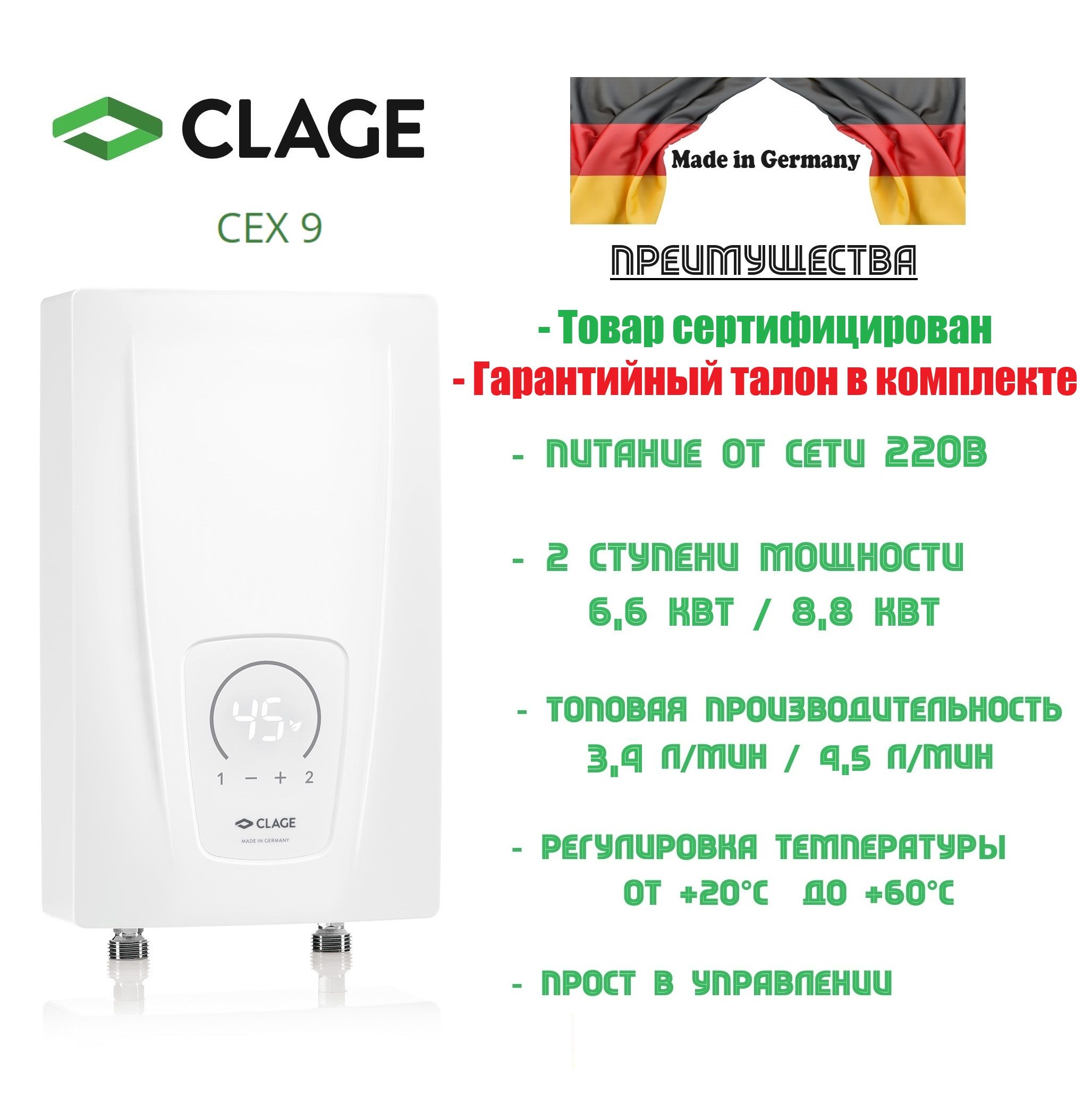 Проточный водонагреватель CLAGE CEX 9 Арт- 2400-26439