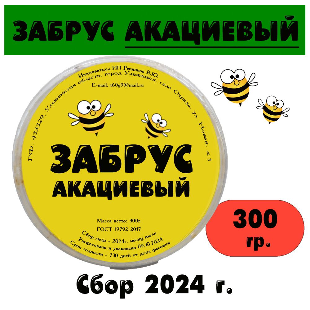 Забрус белой акации натуральный 300 гр.