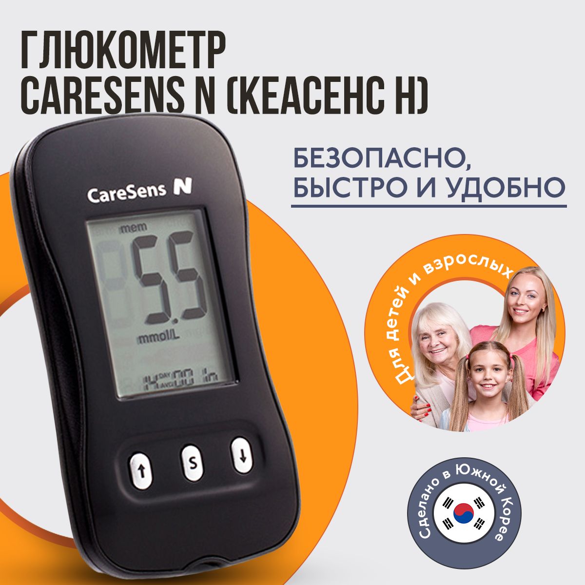 Глюкометр CareSens N (КеаСенс Н), измеритель сахара в крови для диабетиков