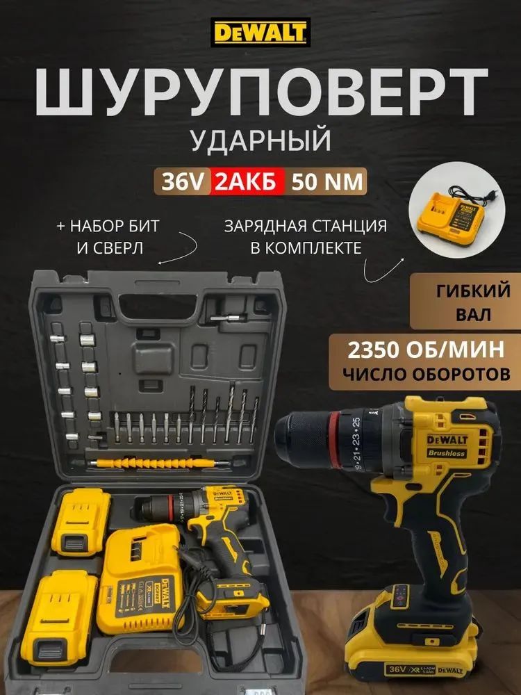 Дрель-шуруповертDeWalt