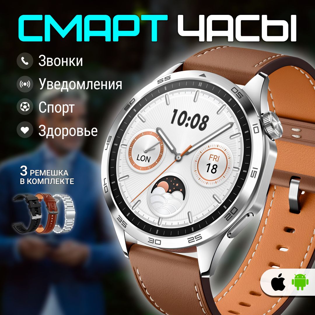 Умные часы GT 2025, 46mm, Серебристый + 3 ремешка