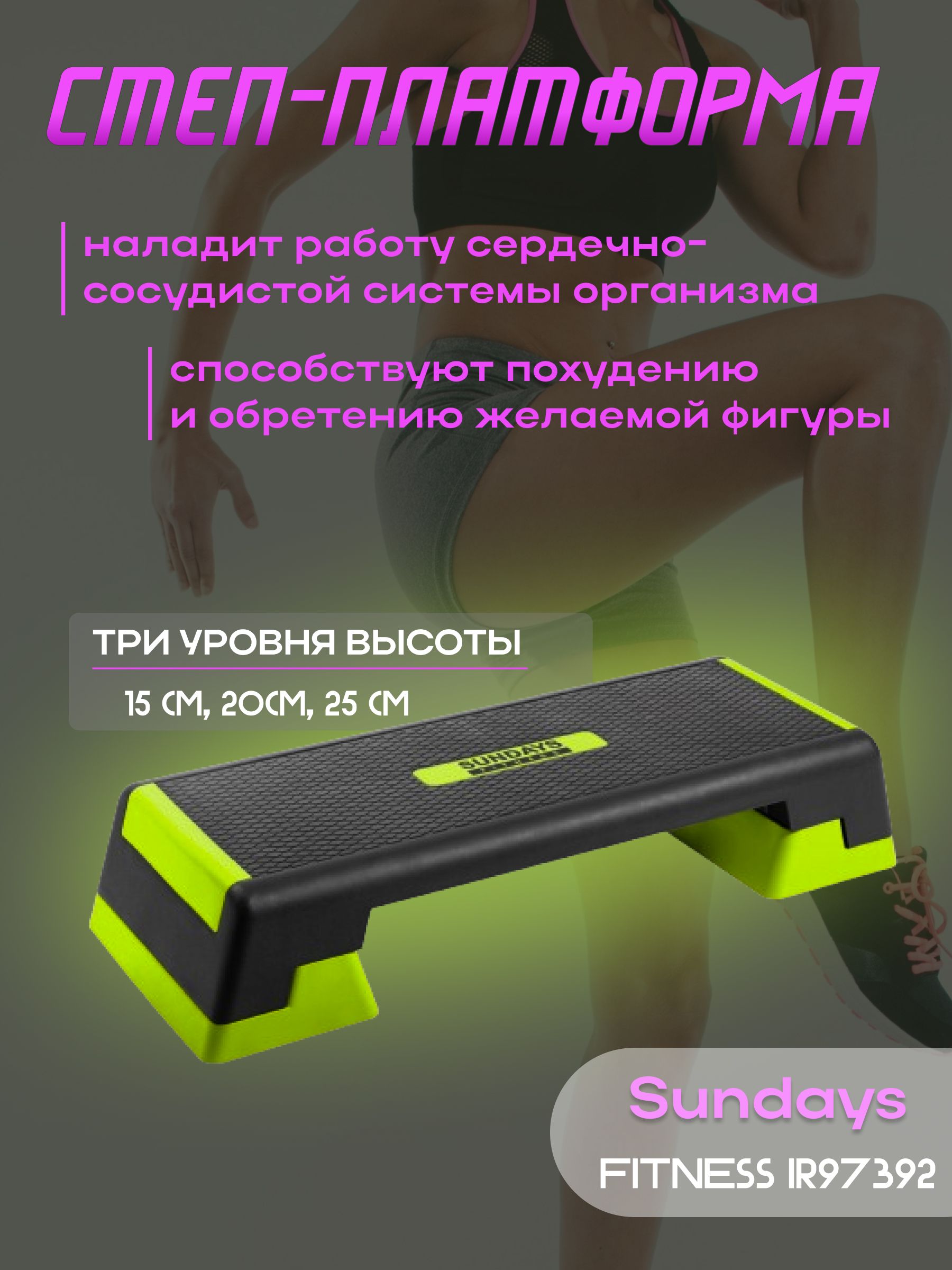 Степ платформа Sundays Fitness IR97392 (черный/зеленый)